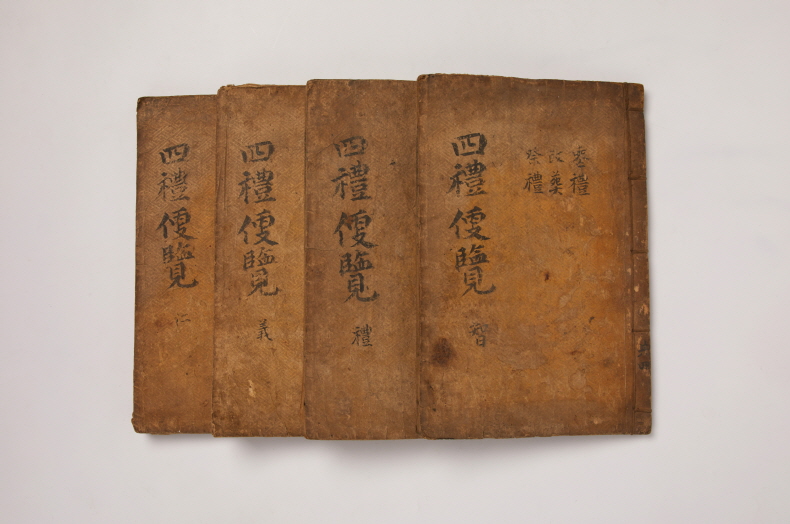 사례편람 (四禮便覽) 이미지